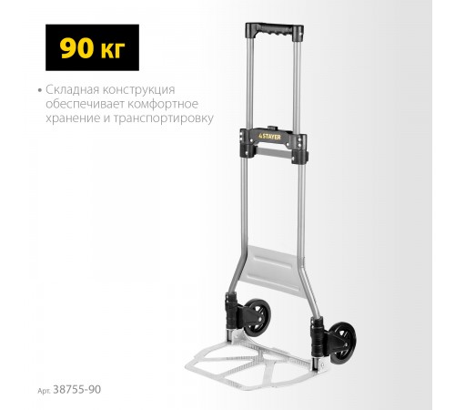 38755-90 Тележка STAYER PROTruck, 39*28см, колеса д.13см, вес 4,0кг, до 90кг