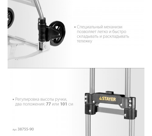 38755-90 Тележка STAYER PROTruck, 39*28см, колеса д.13см, вес 4,0кг, до 90кг