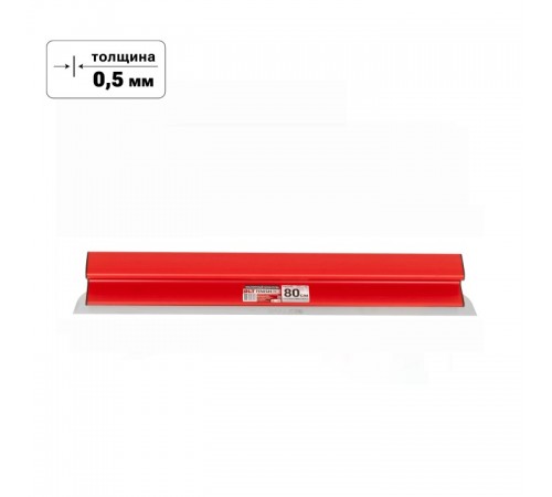 Малярный шпатель DLT Finish версия PRO, h-образный, 80 см (лезвие 0.5 мм), арт.3883