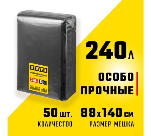 STAYER 240л, черный, 50шт., особопрочные, мешки для строительного мусора HEAVY DUTY 39154-240