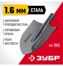 Лопата штыковая ЗУБР Мастер 380х208мм, полотно 1,6мм, закалено, без черенка 39414