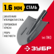 Лопата штыковая ЗУБР Мастер 380х208мм, полотно 1,6мм, закалено, без черенка 39414