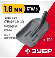 Лопата совковая ЗУБР Мастер, 360х230 мм, полотно 1,6мм, заклено, тип ЛСП, без черенка 39428