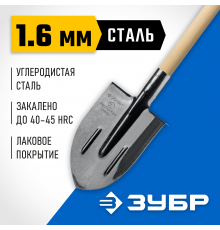 Лопата ЗУБР ПРОФИ-5 полотно рессор. сталь 1.6мм 375*210*1450мм 39455