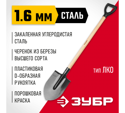 39572 Лопата штыковая ЗУБР Мастер, ЛКО, деревянный черенок, с рукояткой