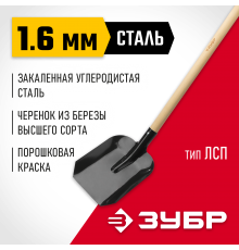 39577 Лопата совковая ЗУБР Мастер, ЛСП, деревянный черенок