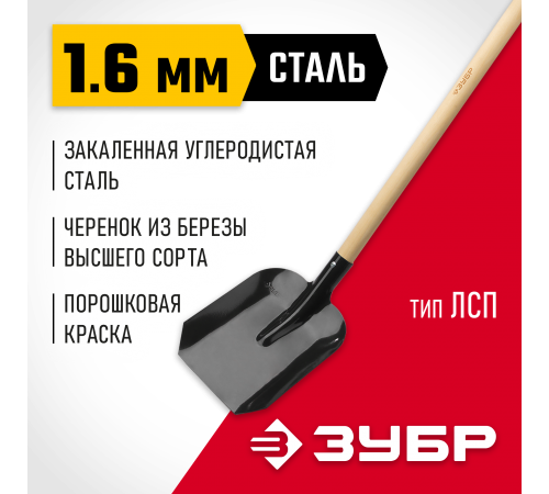 39577 Лопата совковая ЗУБР Мастер, ЛСП, деревянный черенок