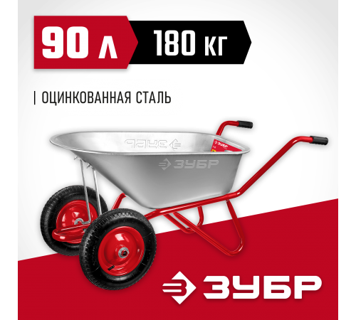 39952 Тачка садово-строительная двухколесная ЗУБР Т-21, 180 кг