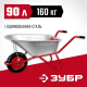 39962 Тачка садово-строительная одноколесная ЗУБР Т-11, 160 кг