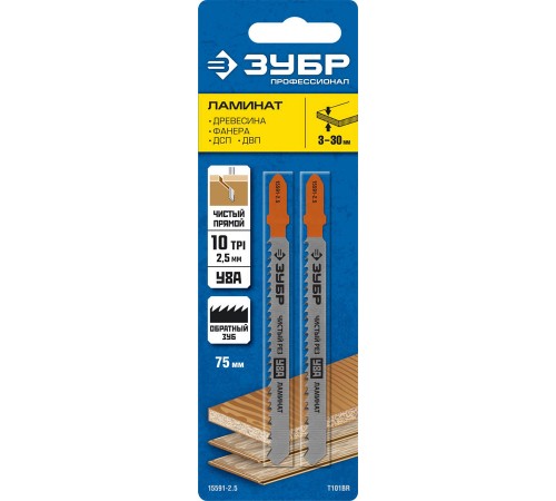 15591-2.5_z02 Полотна ЗУБР ПРОФЕССИОНАЛ для эл/лобзика, T101BR, Cr-V, шаг 2мм, 75мм, 2 шт