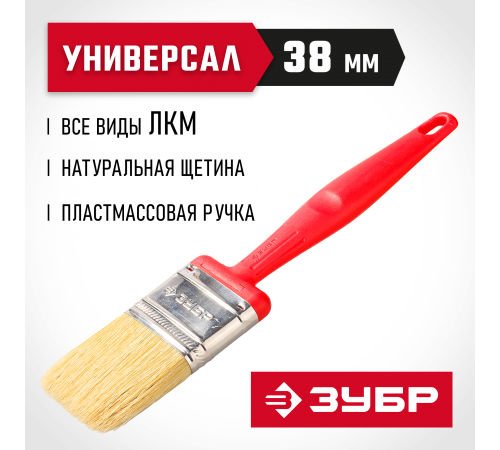 4-01050-038 Кисть плоская ЗУБР БСГ-50, натуральная щетина, пластмассовая ручка, 38 мм