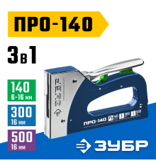 4-31573 Степлер стальной ЗУБР Про-140 тип 140, 300, 500