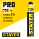 41135 Пена монтажная STAYER PRO, пистолетная всесезонная, 750 мл