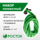 Пистолет поливочный РОСТОК Р-22, 7,5-22,5м, коннекторы, удлиняющийся шланг 428498-22