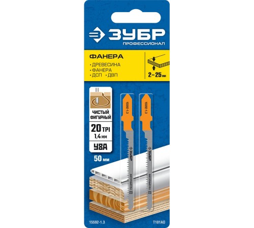 15592-1.3_z02 Полотна ЗУБР ПРОФЕССИОНАЛ для эл/лобзика, T101AO, Cr-V, шаг 1,4мм, 50мм, 2 шт