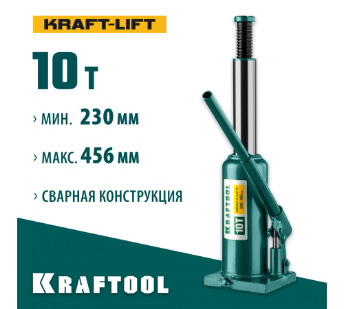 43462-10_z01 Домкрат KRAFTOOL 10 т бутылочный гидравлический 230-460мм KRAFT BODY