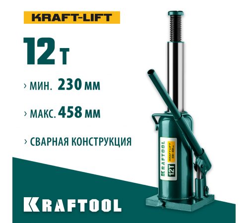 43462-12_z01 Домкрат KRAFTOOL 12 т бутылочный гидравлический 230-460мм KRAFT BODY