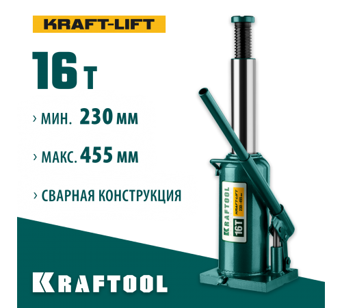 43462-16_z01 Домкрат KRAFTOOL 16 т бутылочный гидравлический 230-460мм KRAFT BODY