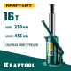 43462-16_z01 Домкрат KRAFTOOL 16 т бутылочный гидравлический 230-460мм KRAFT BODY