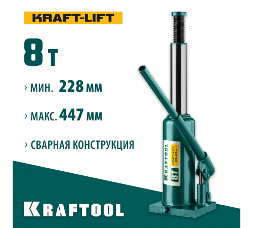 43462-8_z01 Домкрат KRAFTOOL 8 т бутылочный гидравлический 228-450мм KRAFT BODY