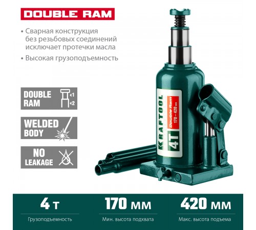 43463-4 Домкрат KRAFTOOL DOUBLE RAM 4 т двухштоковый бутылочный с увелич.подъемом 170-420мм KRAFT B