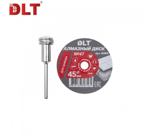 Алмазный диск DLT № 47 для гравера, 45мм*0,8мм, арт.4484