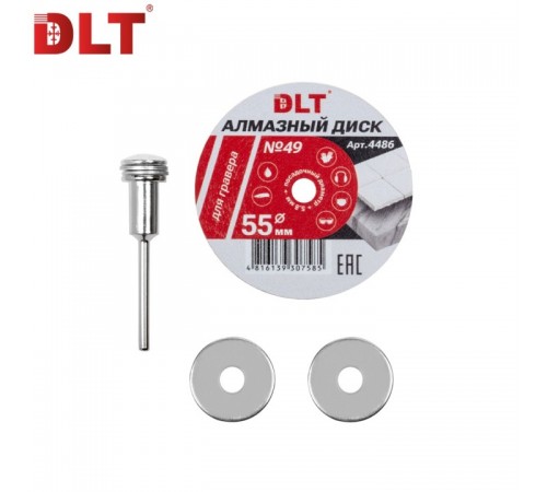 Алмазный диск DLT № 49 для гравера, 55мм*0,8мм, арт.4486