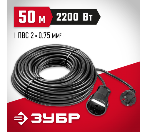 ЗУБР  ПВС-207-Ш, ПВС, 2 x 0.75 мм2, 50 м, 2200 Вт, силовой удлинитель-шнур (55023-50)
