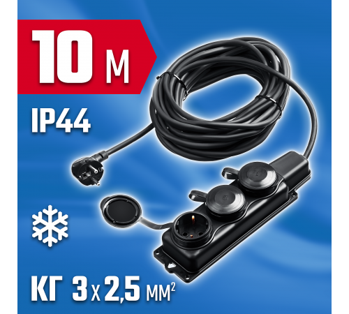 ЗУБР  КГ-325-Ш3, КГ, 3 x 2.5 мм2, IP44, 10 м, 3 гн., 4000 Вт, силовой удлинитель, Профессионал (55024-10)