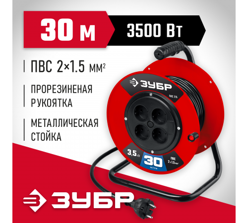 Силовой удлинитель на катушке ЗУБР ПВС-215, ПВС, 2 х 1.5мм 2,30м, 3500Вт  55103-30