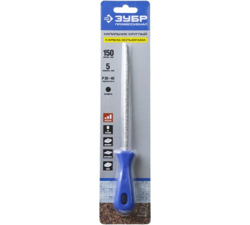 33367-150-5 Напильник ЗУБР Профессионал круглый с напылением карбида вольфрама, 150 мм