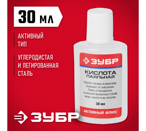 55491-030 Флюс ЗУБР паяльная кислота, пласт, 30 мл