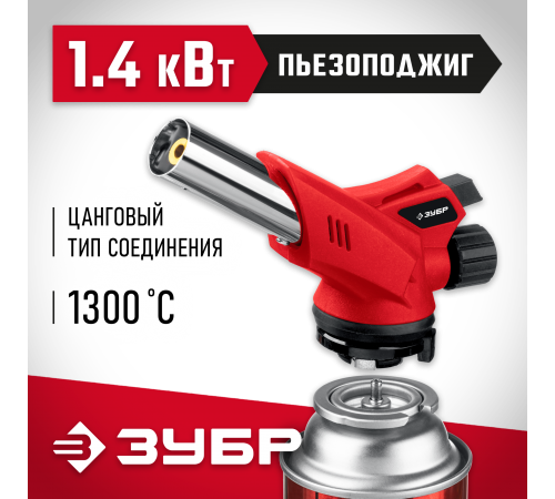 55553 Горелка газовая ЗУБР ГМ-350 с пьезоподжигом,на баллон с цанговым соединением,1300 С