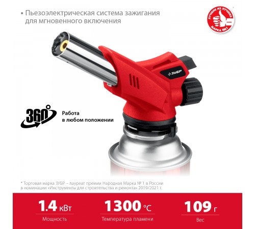 55553 Горелка газовая ЗУБР ГМ-350 с пьезоподжигом,на баллон с цанговым соединением,1300 С