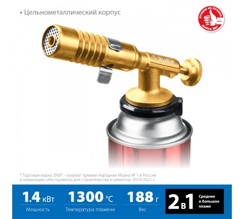 ЗУБР  ГРМ-200, 1300°C, цельнометаллическая, 2 в 1, газовая горелка на баллон с цанговым соединением, Профессионал (55556)