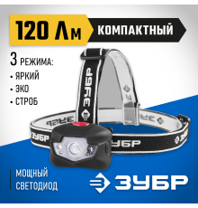 56434 Фонарь налобный ЗУБР ЭКСПЕРТ светодиодный, 3Вт+4LED, линза коллиматор, 3 режима, 3ААА