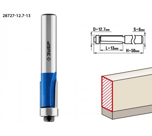 ЗУБР 12.7 x 13 мм, хвостовик 8 мм, фреза кромочная с нижним подшипником 28727-12.7-13 Профессионал