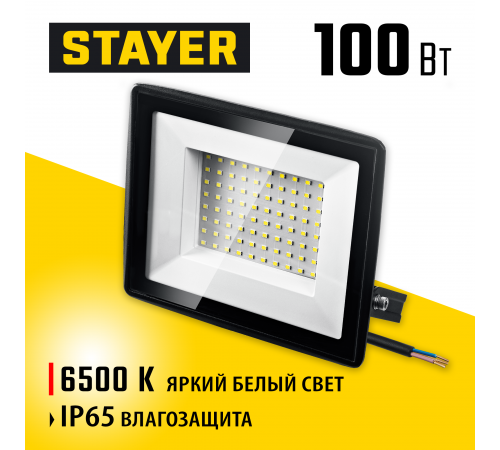 57131-100_z03 Прожектор светодиодный STAYER LED-MAX 100Вт