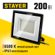57131-200 Прожектор светодиодный STAYER LED-MAX 200Вт IP65