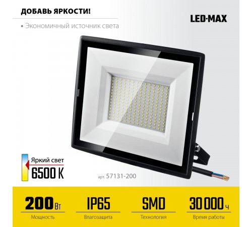 57131-200 Прожектор светодиодный STAYER LED-MAX 200Вт IP65