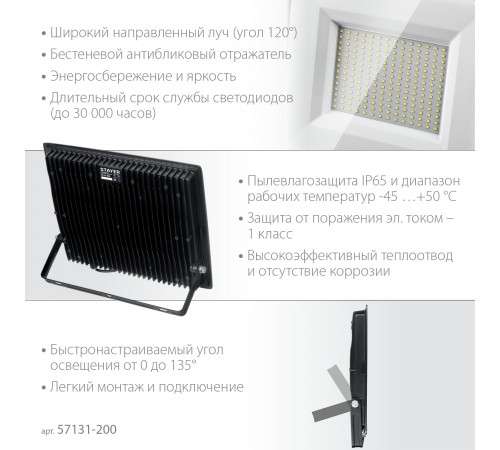 57131-200 Прожектор светодиодный STAYER LED-MAX 200Вт IP65