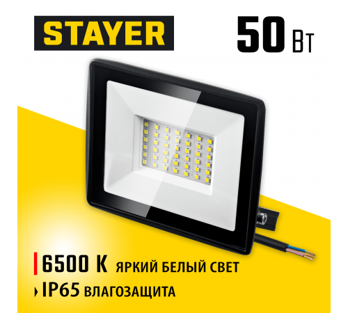 57131-50_z03 Прожектор светодиодный STAYER LED-MAX 50Вт