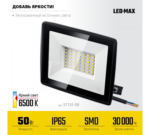 57131-50_z03 Прожектор светодиодный STAYER LED-MAX 50Вт