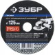 35585-125-024 Круг шлиф. ЗУБР Профи фибровый для УШМ, 125мм, P24