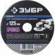35585-125-060 Круг шлиф. ЗУБР Профи фибровый для УШМ, 125мм, P60