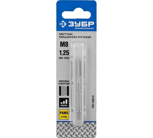 4-28003-08-1.25_z01 Метчик ЗУБР ПРОФЕССИОНАЛ машинно-ручной, М8х1,25