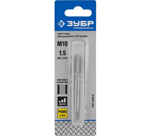 4-28003-10-1.5_z01 Метчик ЗУБР ПРОФЕССИОНАЛ машинно-ручной, М10х1,5