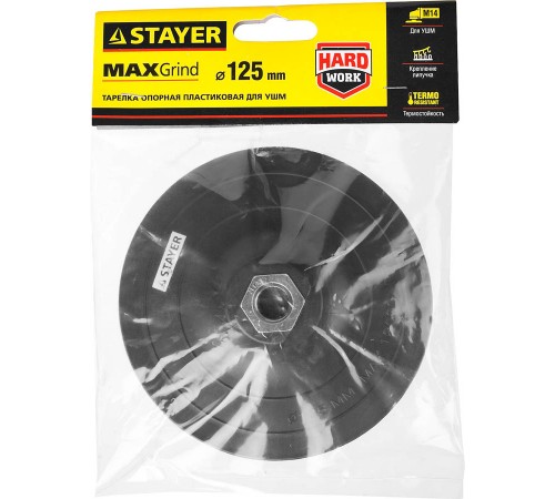 35742-125 Тарелка опорная STAYER MASTER пластиковая для УШМ, d=125мм, M14