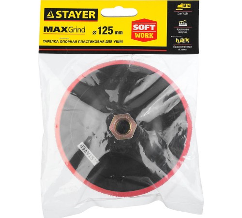 35744-125 Тарелка опорная STAYER MASTER пластиковая для УШМ, d=125мм, M14