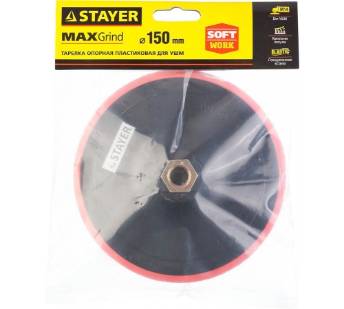 35744-150 Тарелка опорная STAYER MASTER пластиковая для УШМ, d=150мм, M14